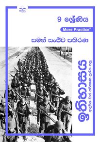 History - More practice - Grade 9